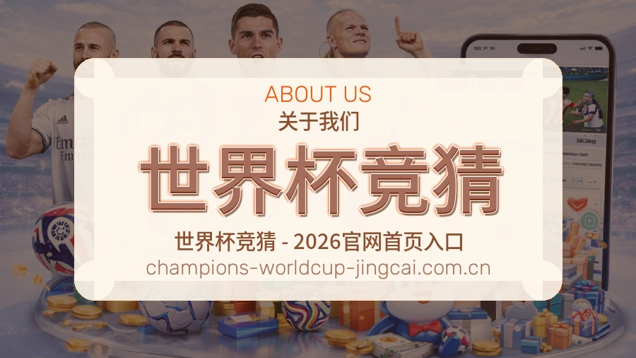 体育赛事服务与用户支持场景